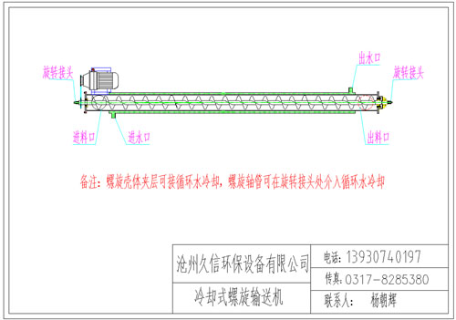 广昌冷却螺旋输送机图纸设计